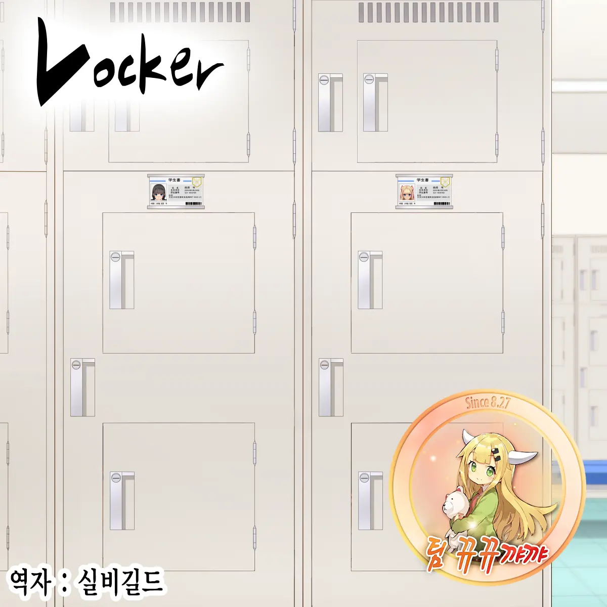 Locker